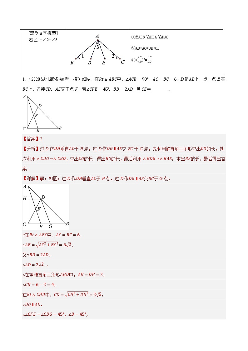 2025年中考数学二轮培优专题 重难点09 相似三角形8种模型（解析版）第3页