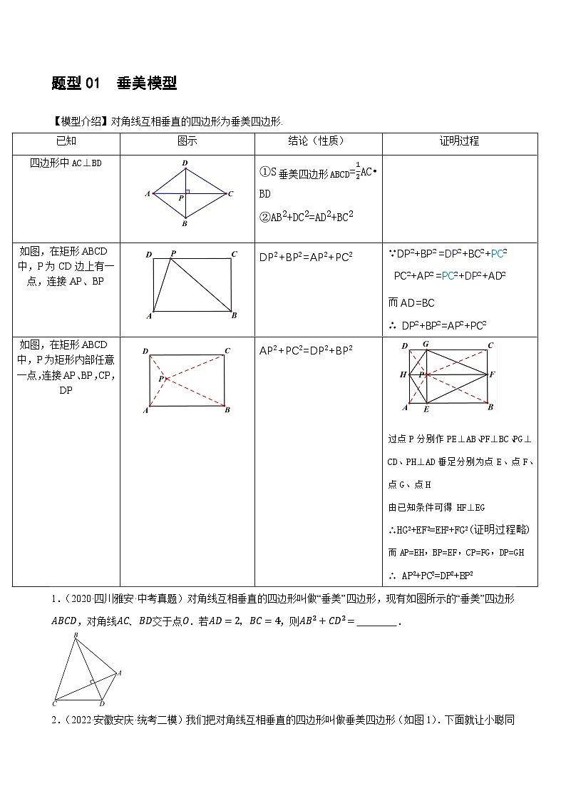 2025年中考数学二轮培优专题 重难点10 与四边形有关7种模型（原卷版）第3页