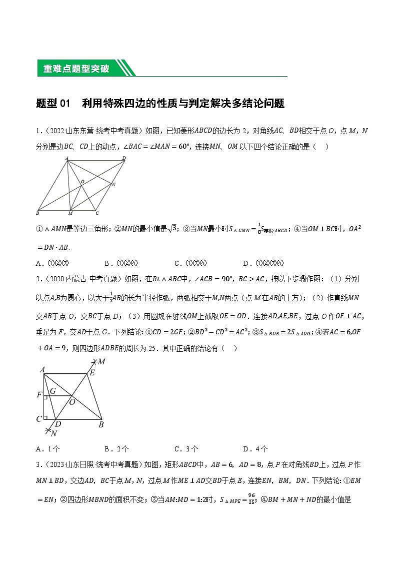 2025年中考数学二轮培优专题 重难点11 四边形压轴综合（17种题型）（原卷版）第2页