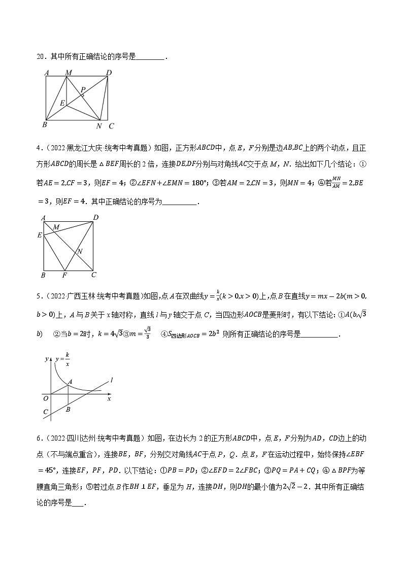 2025年中考数学二轮培优专题 重难点11 四边形压轴综合（17种题型）（原卷版）第3页