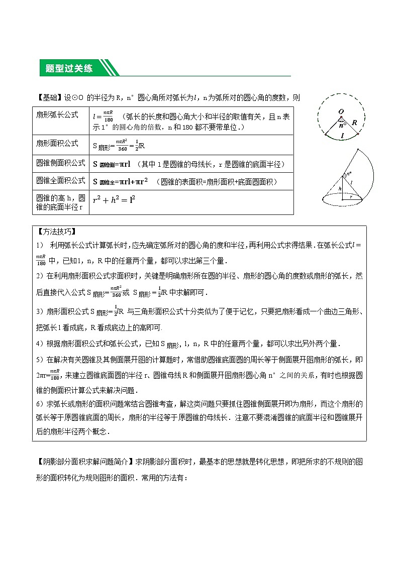2025年中考数学二轮培优专题 重难点17 阴影部分面积求解问题（解析版）第2页