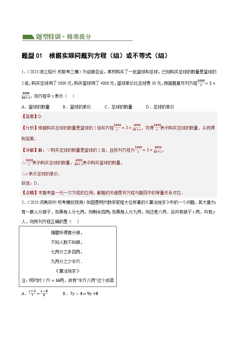 2025年中考数学二轮培优练习专题03 函数、方程及不等式的应用（解析版）第2页