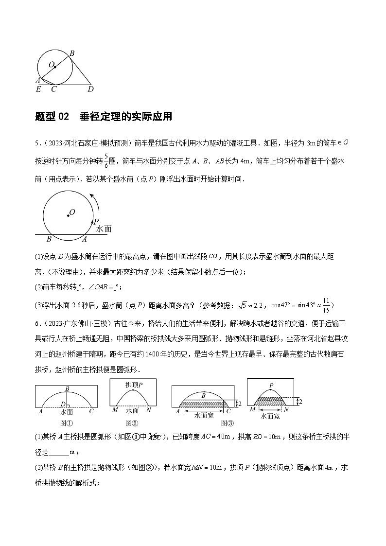 2025年中考数学二轮培优练习专题06 圆中的相关证明及计算（原卷版）第3页