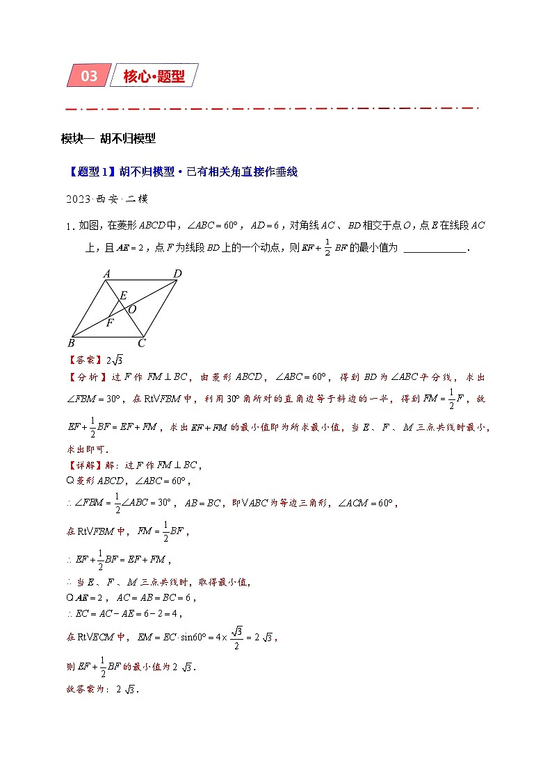 2025年中考数学二轮复习培优突破专题2-5 最值模型之阿氏圆与胡不归（解析版）第3页