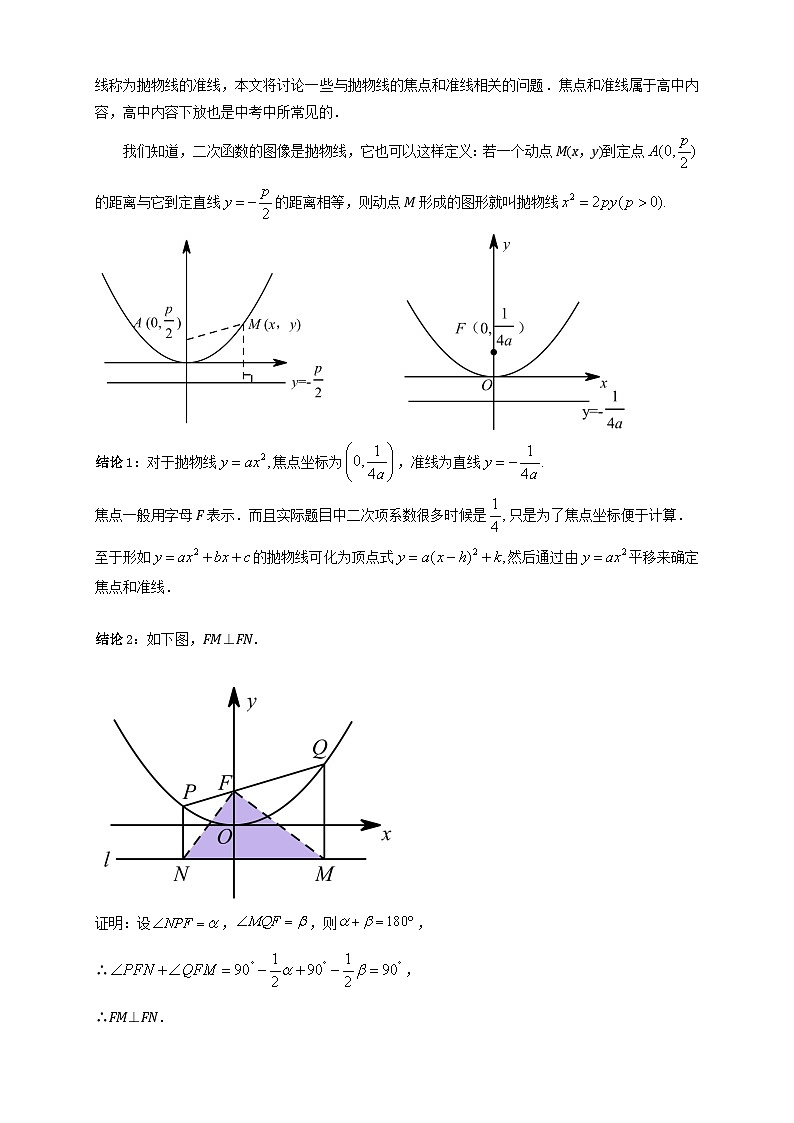 2025年中考数学二轮复习培优突破专题3-5  二次函数压轴：焦点与准线，动点面积，含参二次函数（解析版）第2页