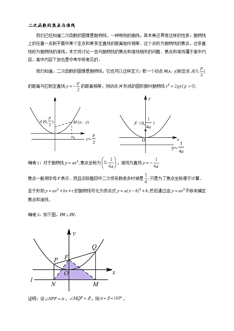2025年中考数学二轮复习培优突破专题3-5  二次函数压轴：焦点与准线，动点面积，含参二次函数（原卷版） 第2页