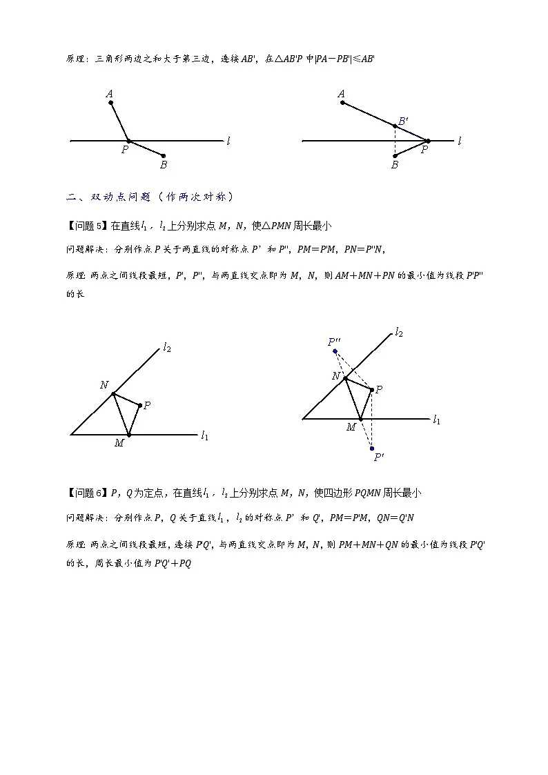 2025年中考数学二轮复习培优突破专题2-1 将军饮马等8类常见最值问题（解析版）第3页