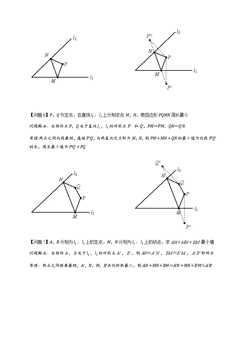 2025年中考数学二轮复习培优突破专题2-1 将军饮马等8类常见最值问题（原卷版）第3页