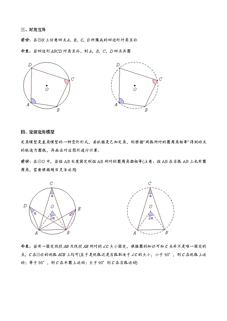 2025年中考数学二轮复习培优突破专题2-3 八种隐圆类最值问题，圆来如此简单（解析版）第3页