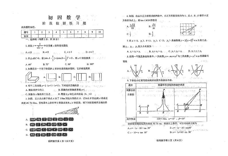 山东省烟台市芝罘区（五四制）2024-2025学年九年级上学期期中考试数学试题第1页