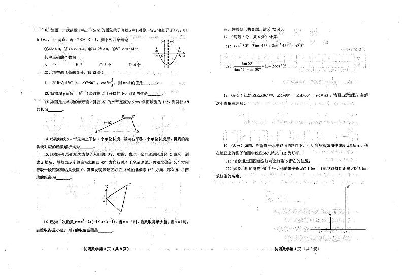 山东省烟台市芝罘区（五四制）2024-2025学年九年级上学期期中考试数学试题第2页