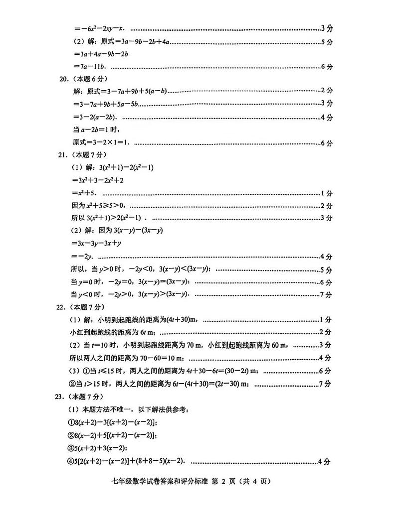 江苏省南京市鼓楼区2024—2025学年七年级上学期期中考试数学试题答案答第2页