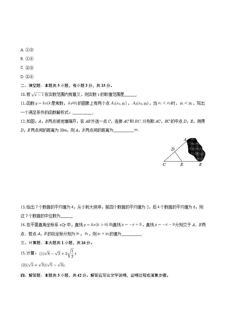 北京市丰台区第二中学2024-2025学年上学期九年级开学数学试卷03