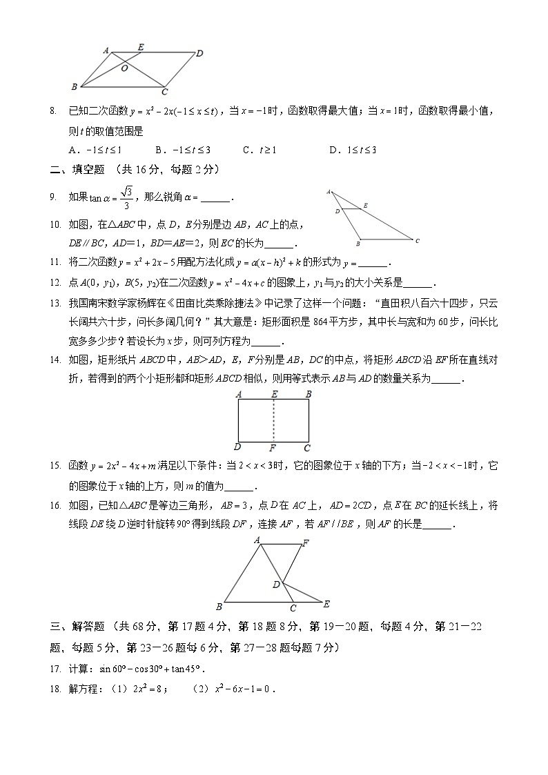 北京市第一六一中学2024~2025学年上学期九年级期中考试数学试卷第2页