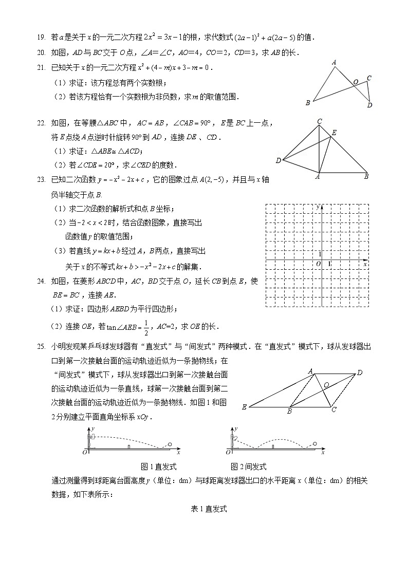 北京市第一六一中学2024~2025学年上学期九年级期中考试数学试卷第3页
