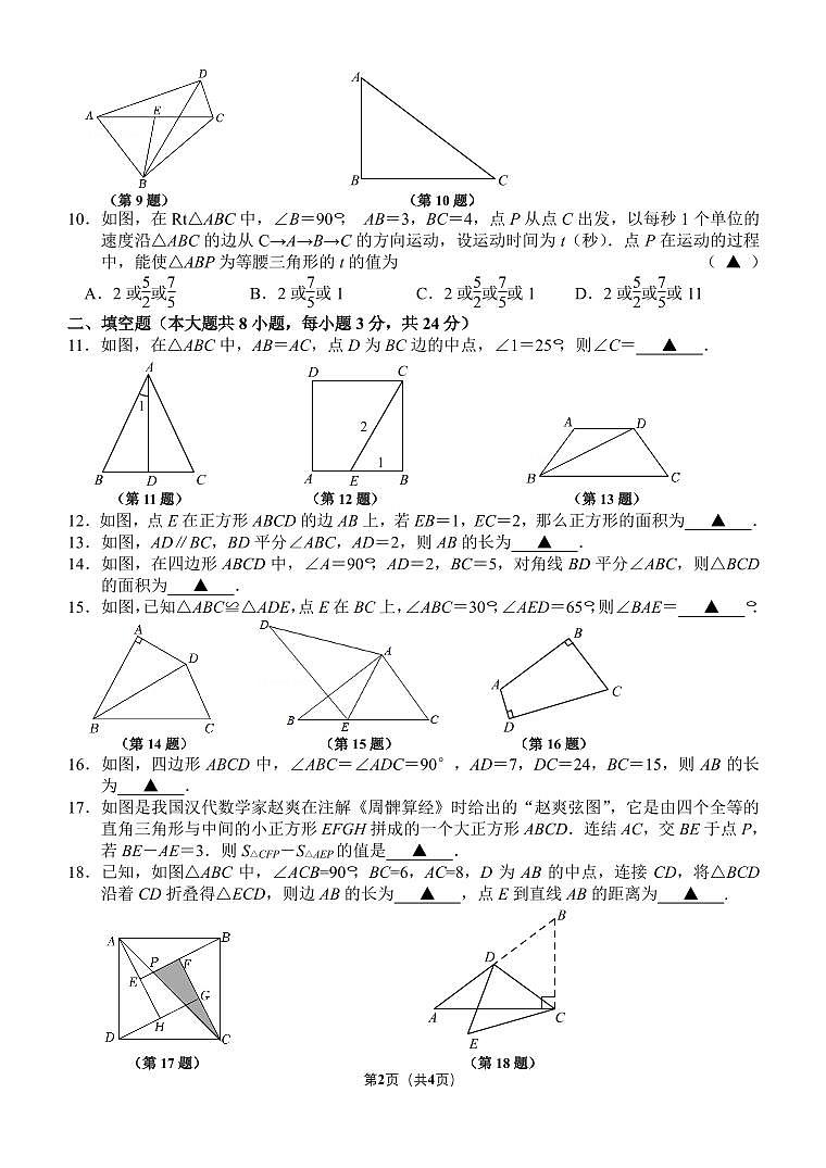 2024-2025学年第一学期初二数学期中检测试卷第2页