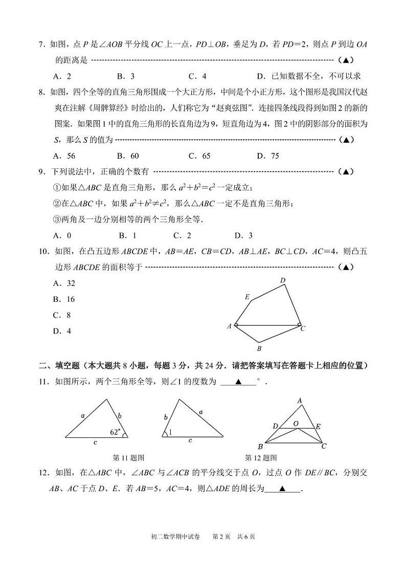 2024－2025 学年第一学期期中考试 初二数学 试卷第2页