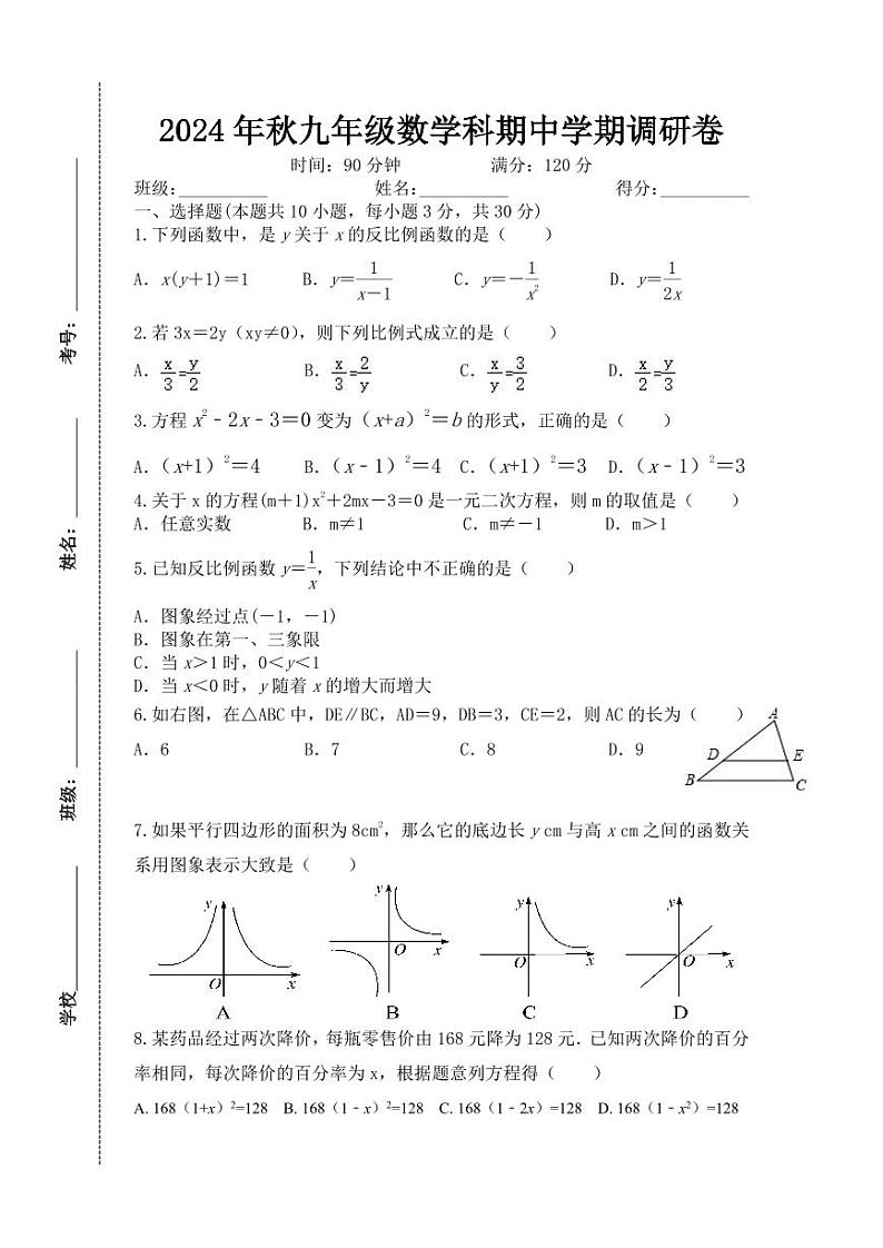 湖南省岳阳市湘阴县岭北五校联考2024-2025学年九年级上学期11月期中数学试题第1页
