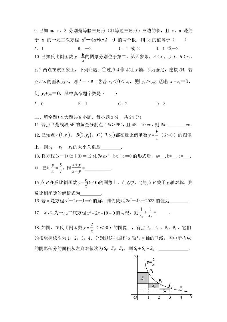 湖南省岳阳市湘阴县岭北五校联考2024-2025学年九年级上学期11月期中数学试题第2页
