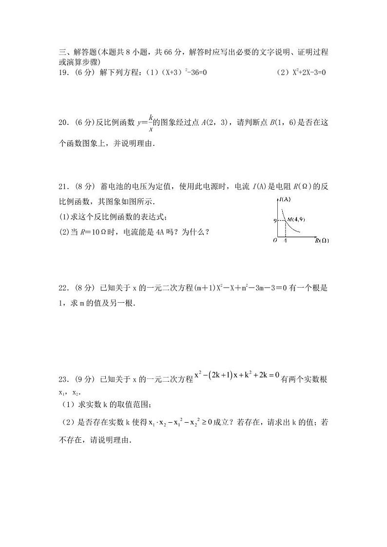 湖南省岳阳市湘阴县岭北五校联考2024-2025学年九年级上学期11月期中数学试题第3页