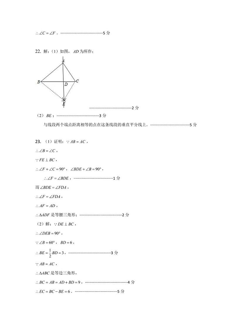 2024-2025学年第一学期北京市海淀区十一学校分校八年级期中数学参考答案第2页