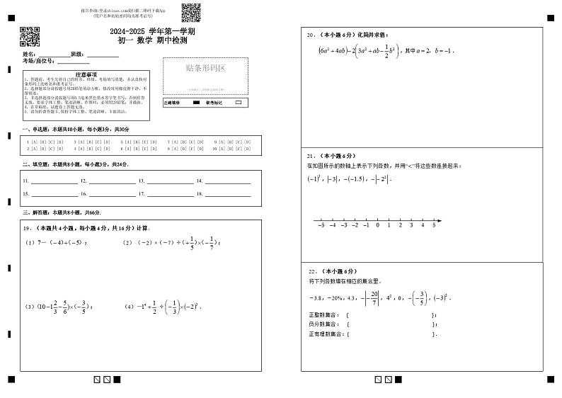 【答卷】2024-2025 学年第一学期初一 数学 期中检测第1页