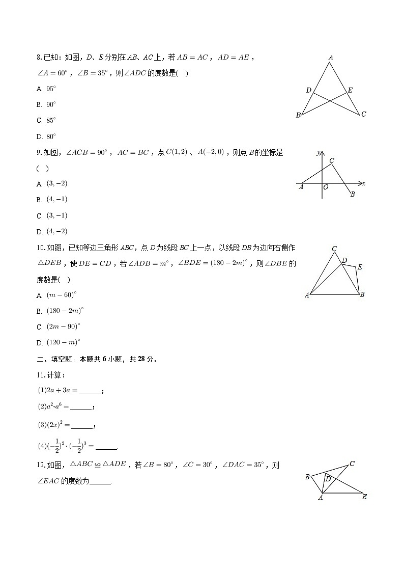 福建省厦门市集美区蔡林学校2023—2024学年上学期八年级期中数学试卷第2页