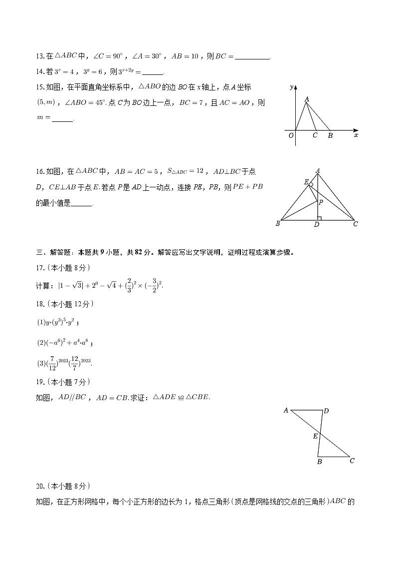 福建省厦门市集美区蔡林学校2023—2024学年上学期八年级期中数学试卷第3页