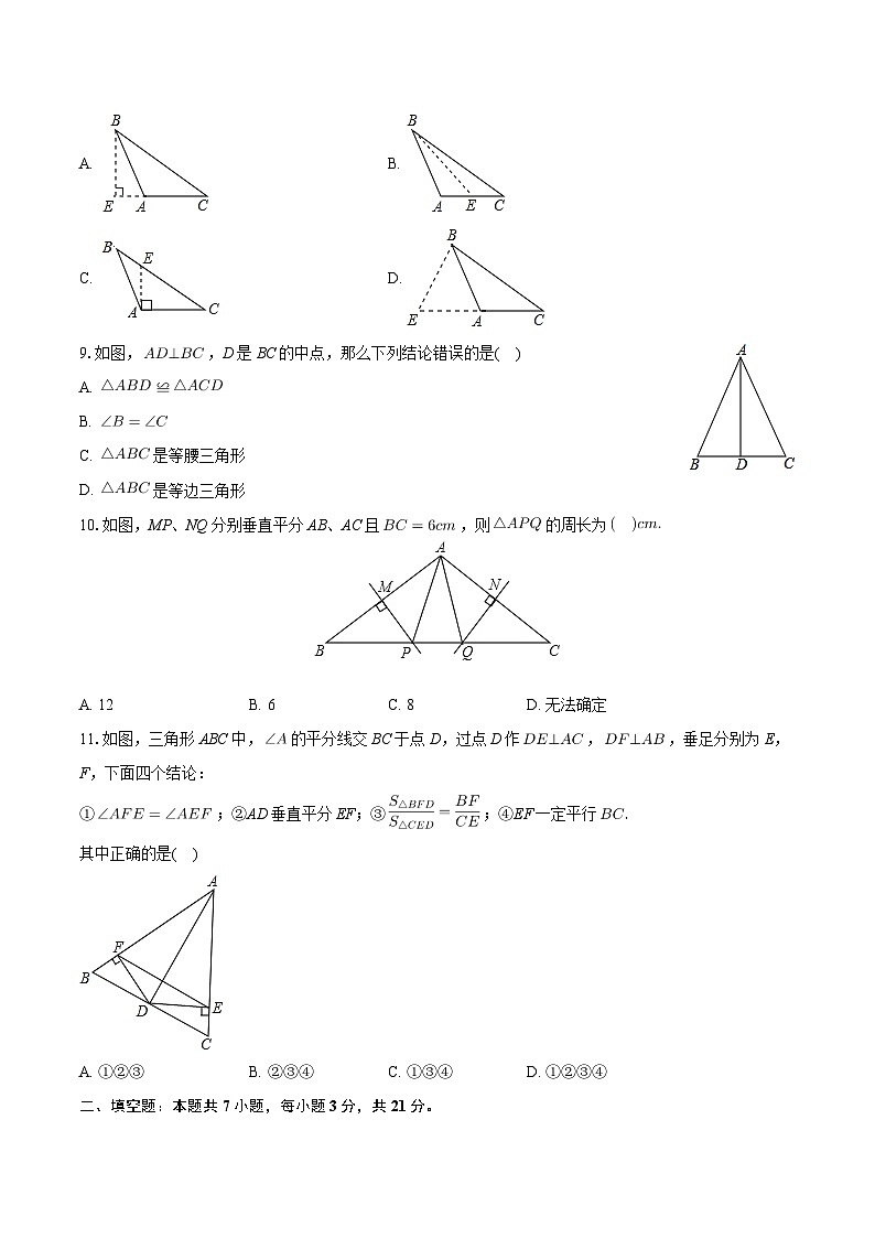 广西南宁市良庆区琼林学校2023-2024学年八年级上学期期中考试数学试卷02