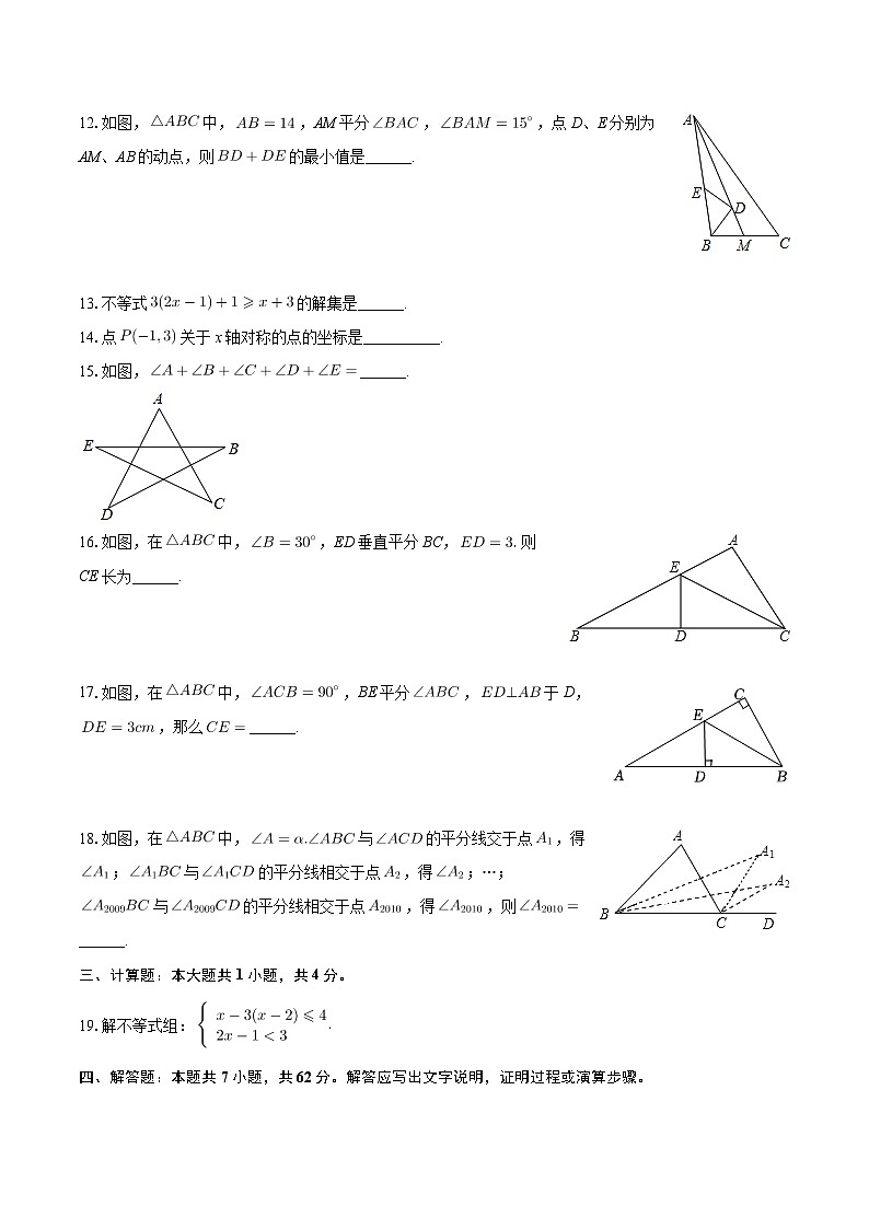 广西南宁市良庆区琼林学校2023-2024学年八年级上学期期中考试数学试卷03
