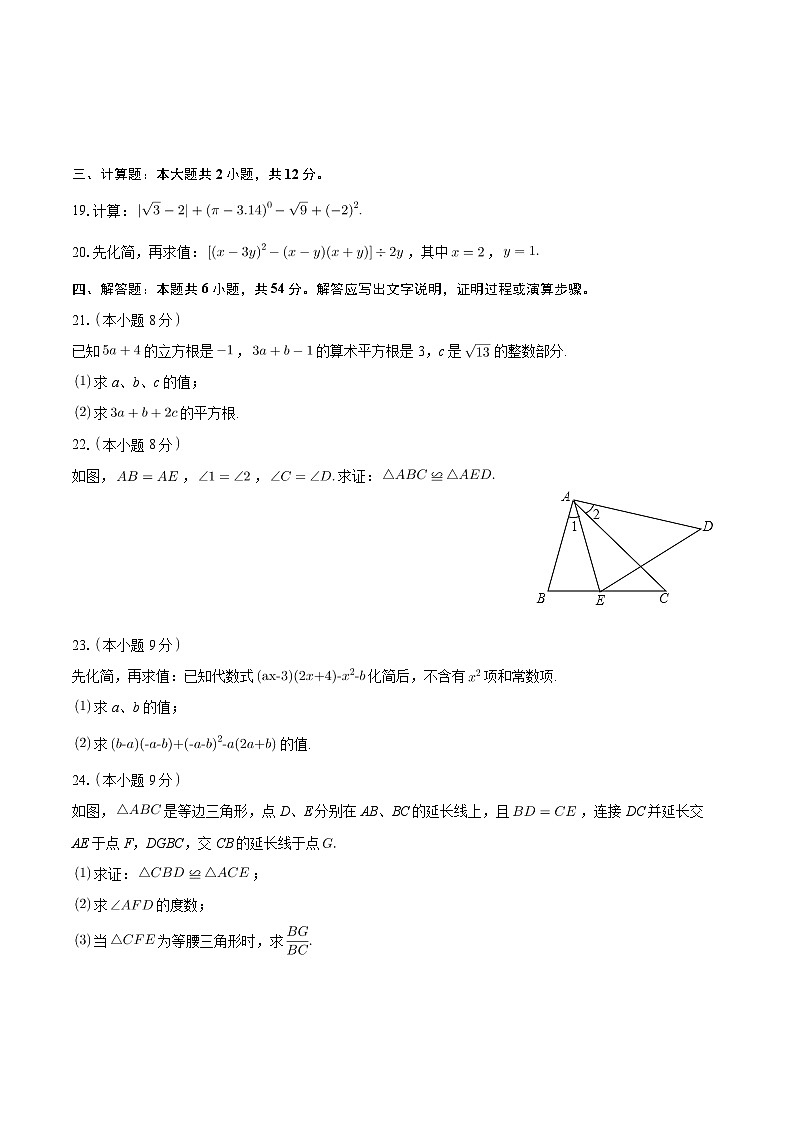 湖南省衡阳市南岳区文定实验学校2023-2024学年八年级上学期期中数学试卷第3页