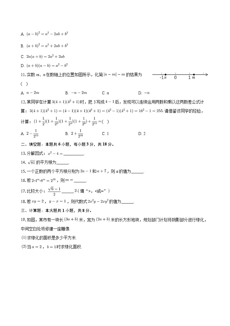 湖南省衡阳市石鼓区田家柄实验中学2023-2024学年八年级上学期期中数学试卷第2页