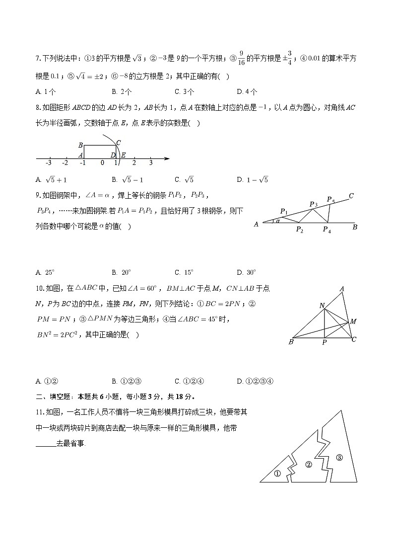 江苏省杭州市2023-2024学年八年级上学期期中数学模拟试卷第2页