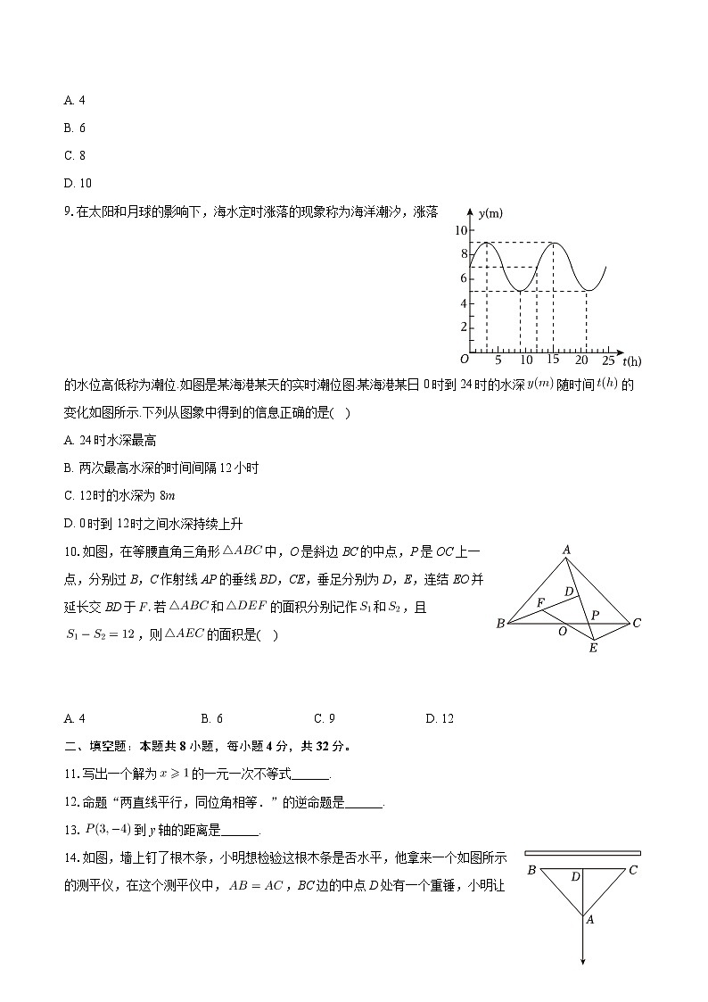 浙江省温州市瓯海区任岩松中学2023-2024学年上学期12月月考八年级数学试卷第2页
