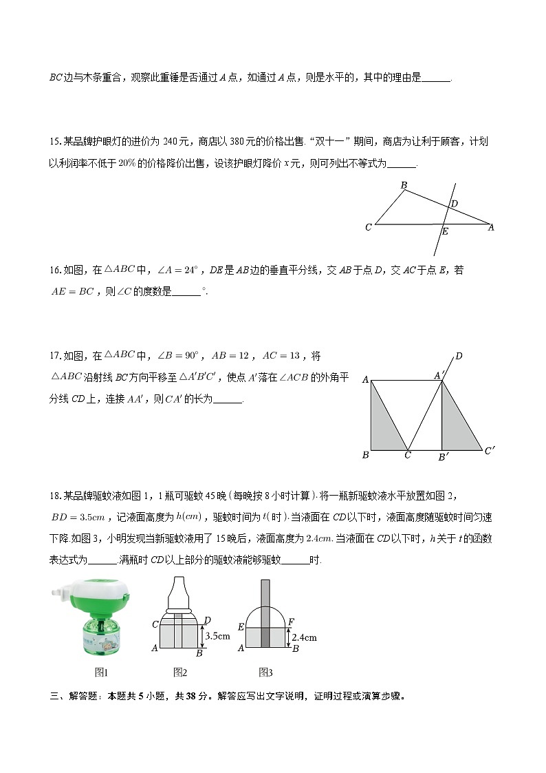 浙江省温州市瓯海区任岩松中学2023-2024学年上学期12月月考八年级数学试卷第3页