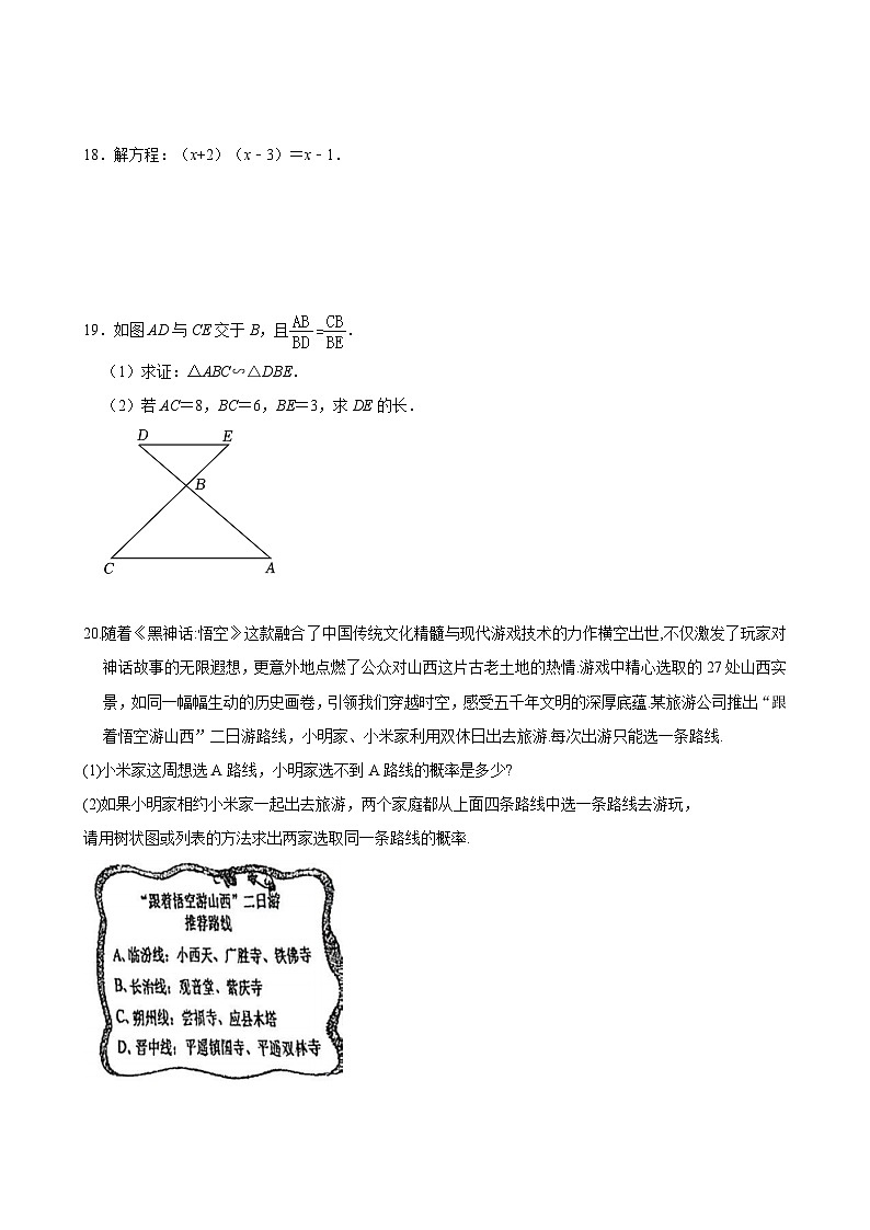 福建省泉州市东海中学2024-2025学年九年级上学期数学科期中质量监测第3页