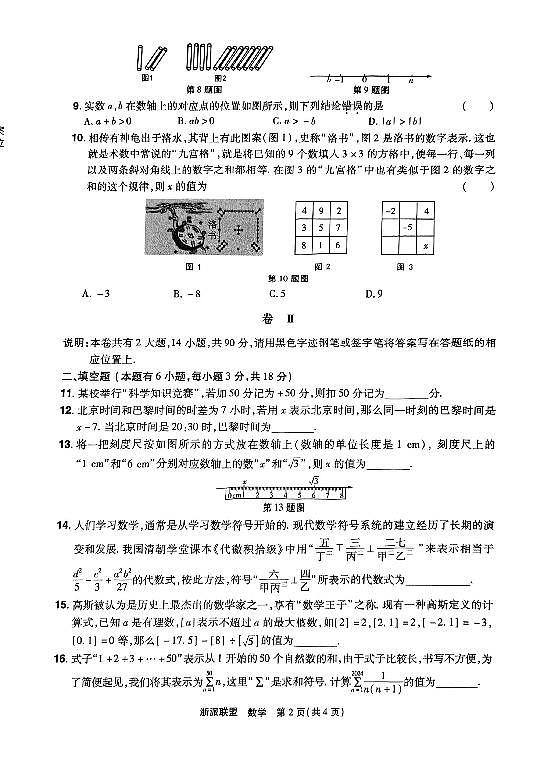 浙江省浙派联盟2024-2025学年七年级上学期期中考试数学试卷第2页