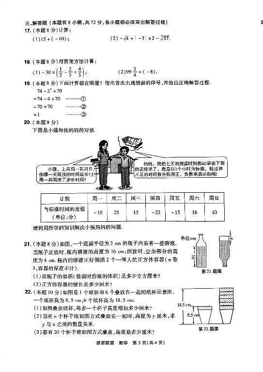 浙江省浙派联盟2024-2025学年七年级上学期期中考试数学试卷第3页