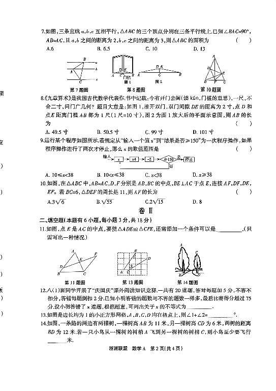 浙江省浙派联盟2024-2025学年八年级上学期期中数学试卷第2页