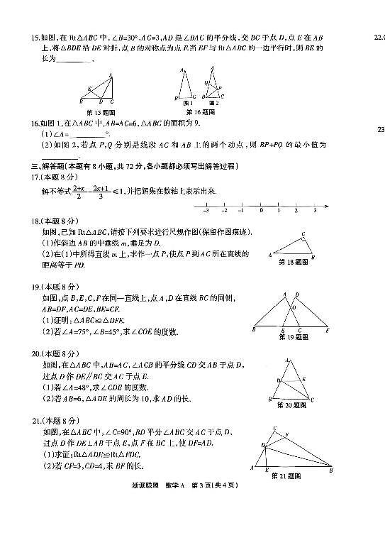 浙江省浙派联盟2024-2025学年八年级上学期期中数学试卷第3页