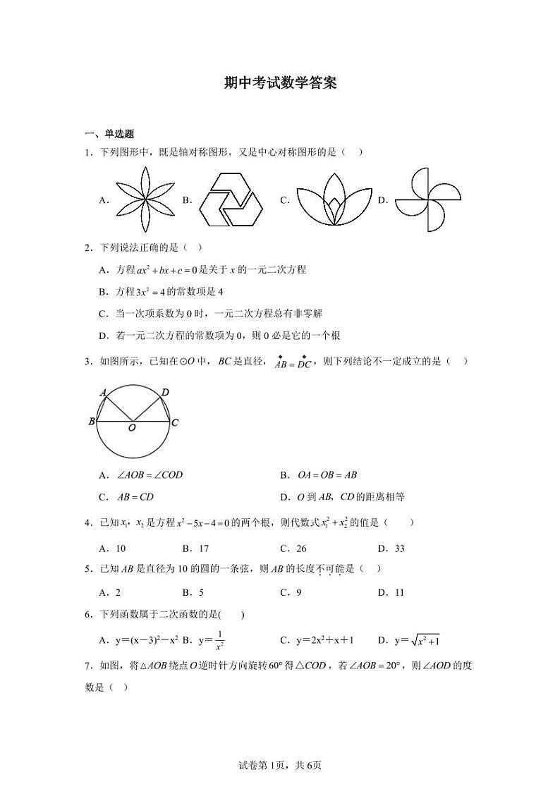 期中考试数学答案第1页