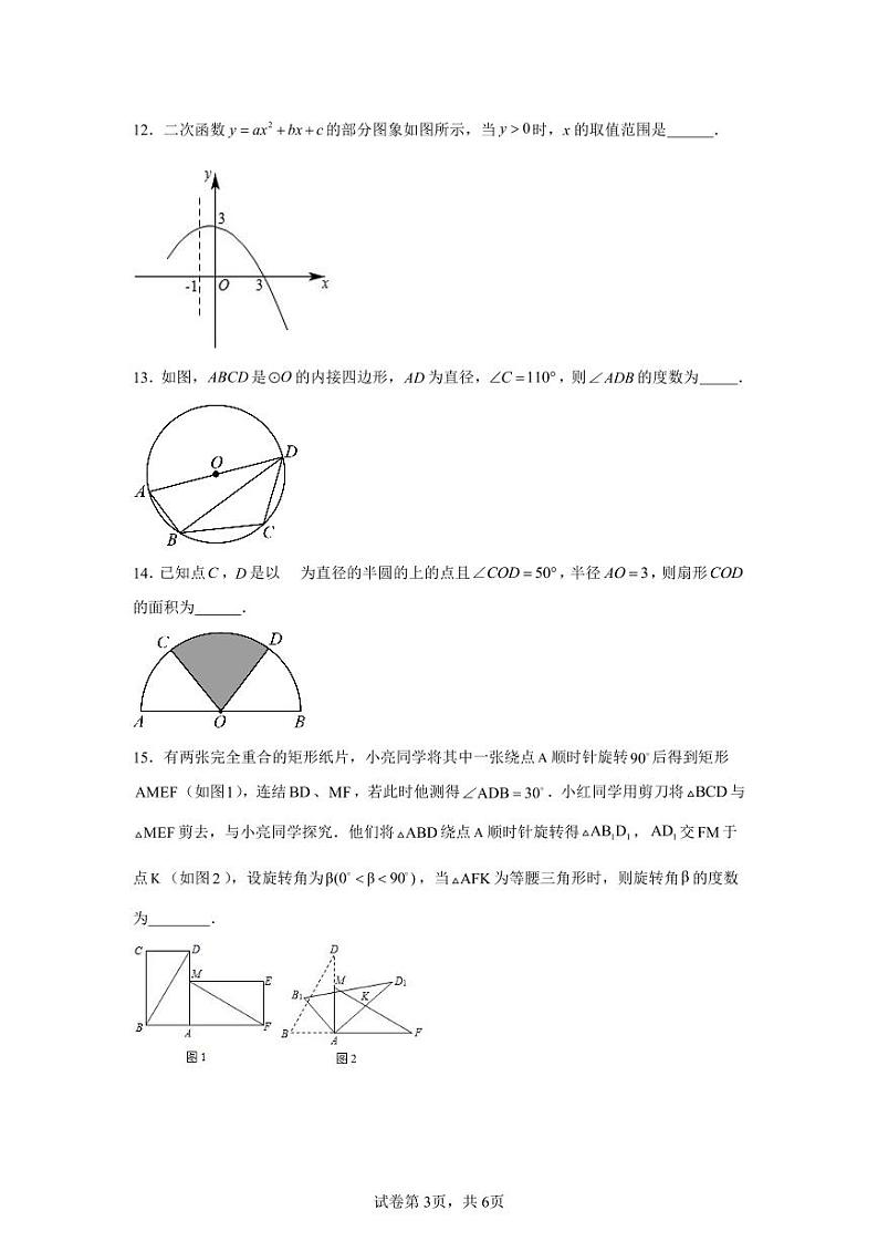 期中考试数学答案第3页