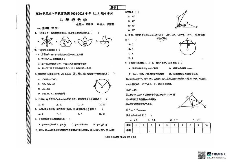 濮阳市第三中学期中数学试卷第1页