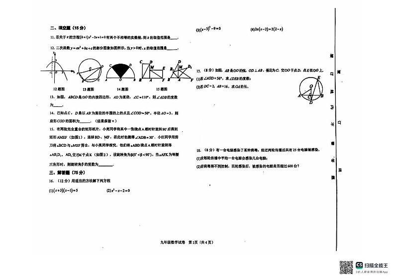濮阳市第三中学期中数学试卷第2页