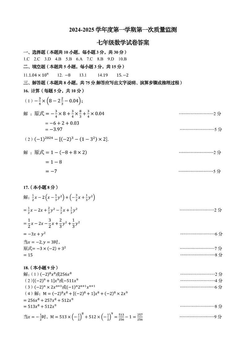七年级数学参考答案第1页