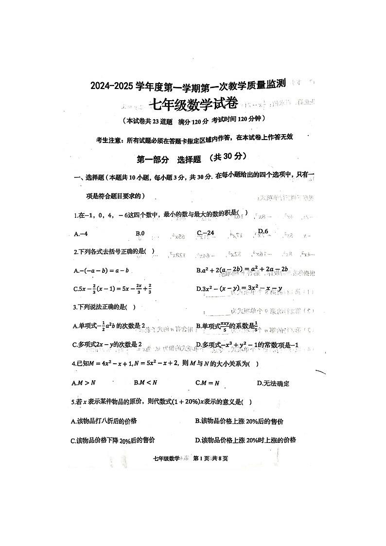 2024-2025上学期辽宁省绥中县七年级数学试卷第1页