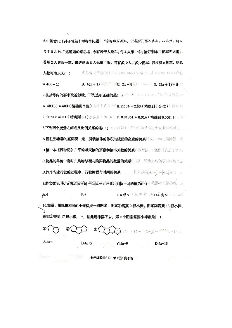 2024-2025上学期辽宁省绥中县七年级数学试卷第2页