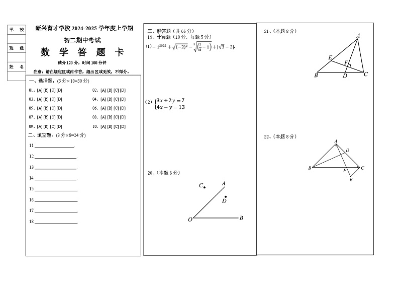 初二期中数学答题卡第1页