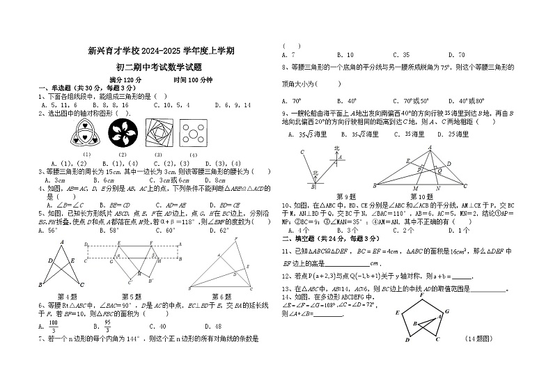 初二期中数学试卷第1页