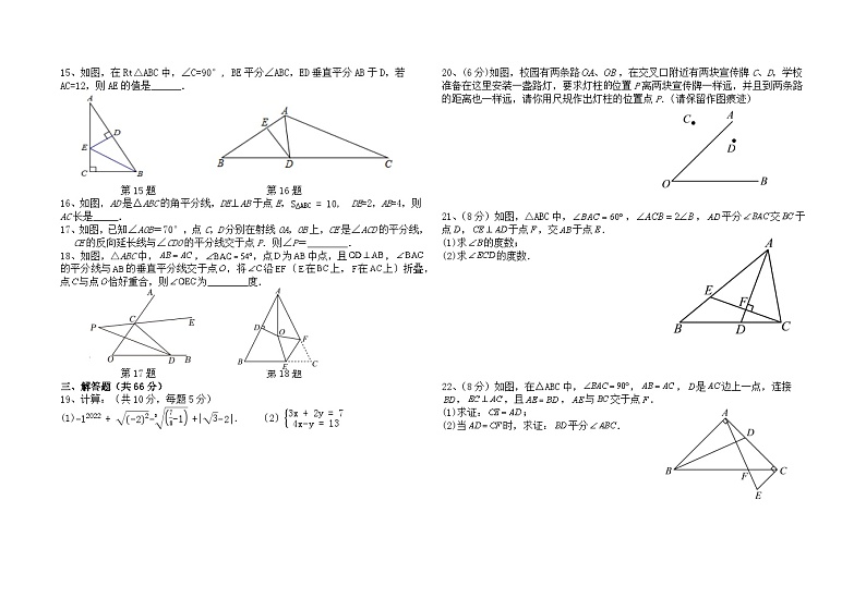 初二期中数学试卷第2页